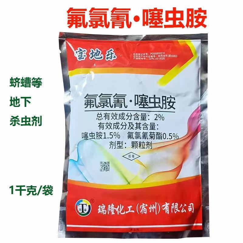 瑞隆宝地乐2%氟氯氰噻虫胺颗粒剂1000克10