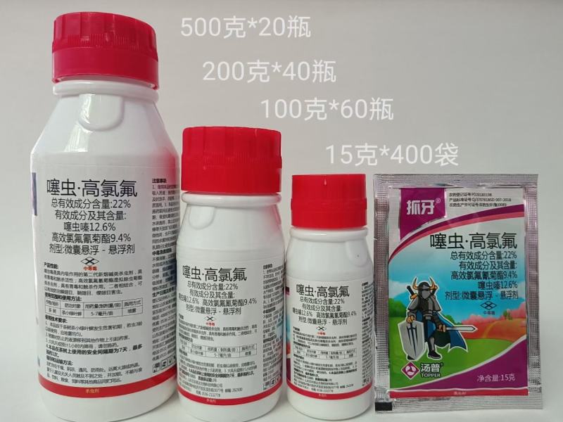 22%噻虫高氯氟菊酯微囊悬浮剂茶茶树茶小绿叶蝉