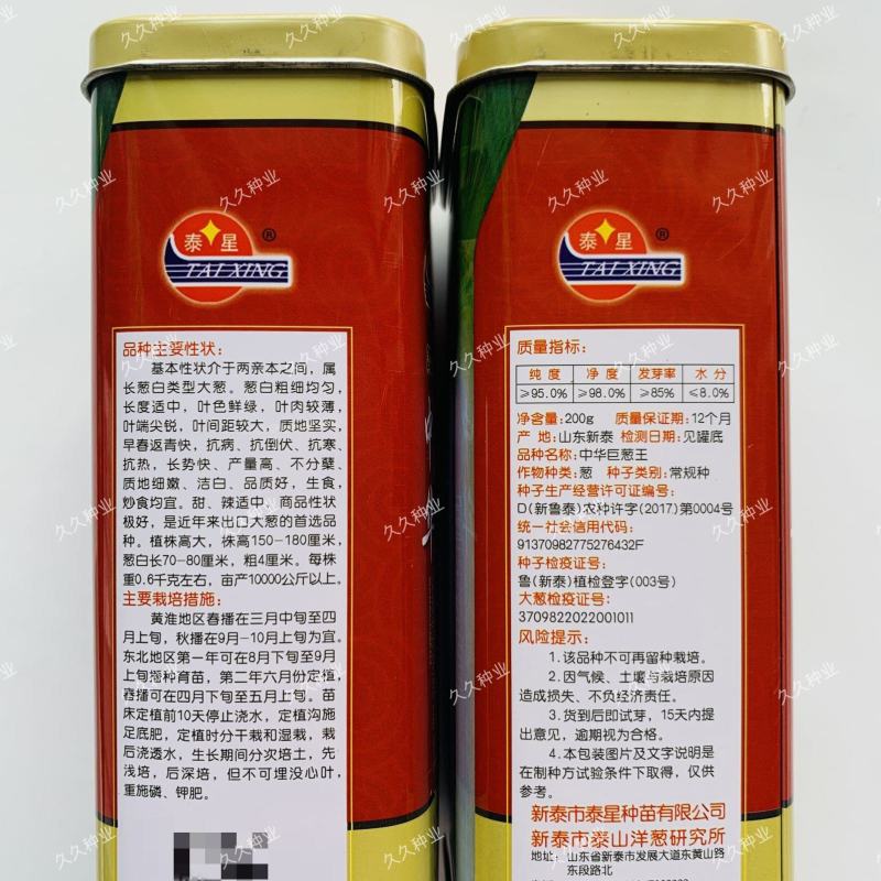 中华巨葱王大葱种子杆实粗大高产抗病抗倒抗热大田四季播大葱