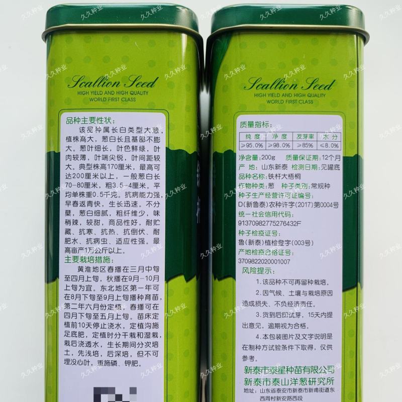 泰星铁杆大梧桐大葱种子山东大葱抗倒伏长白类型大葱细长叶高