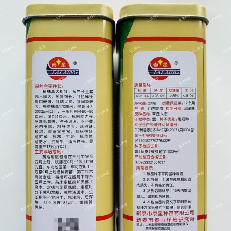 罐装章丘大葱种子蔬菜种子耐寒抗病抗倒高产生长速度家庭园艺