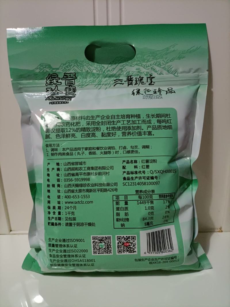 晋宝绿珍有机红薯淀粉，罐装净含量168克