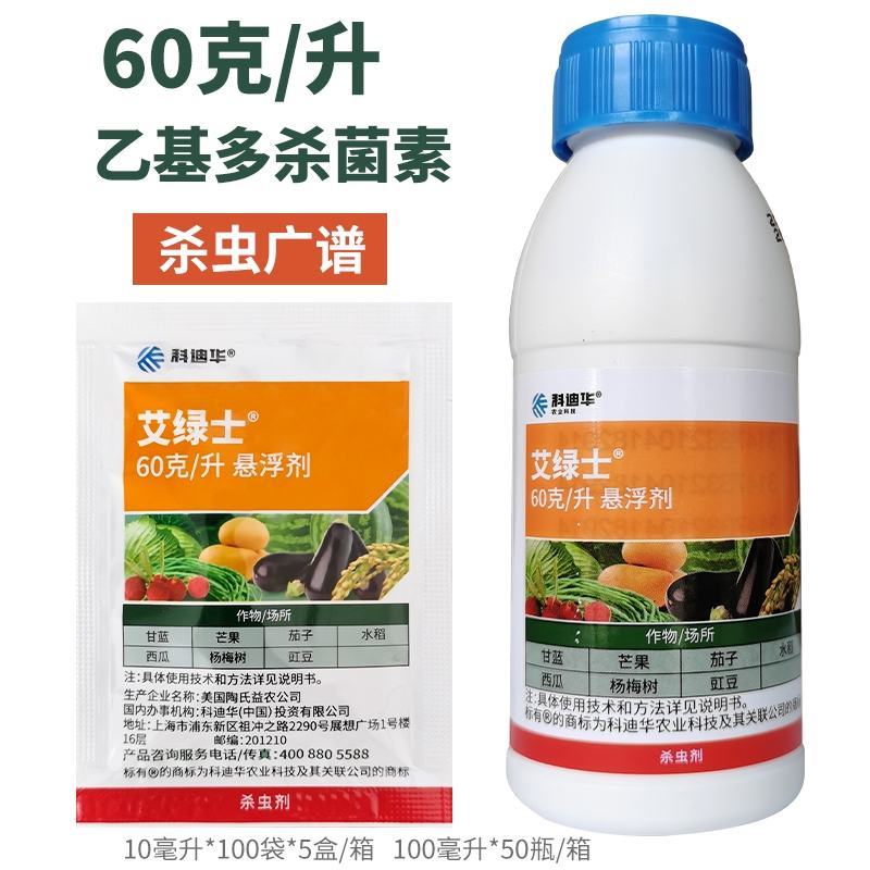 陶氏益农艾绿士乙基多杀菌素小菜蛾甜菜夜蛾蓟马卷叶螟农药杀