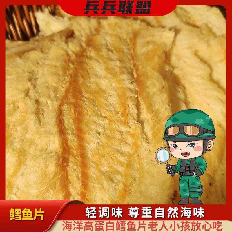 烟台兵兵联盟系列海鲜小零食兵兵联盟烤鱼片去刺去骨
