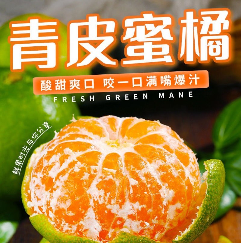 包邮【当天现摘】橘子水果新鲜薄皮无籽桔子酸甜蜜橘水果青皮