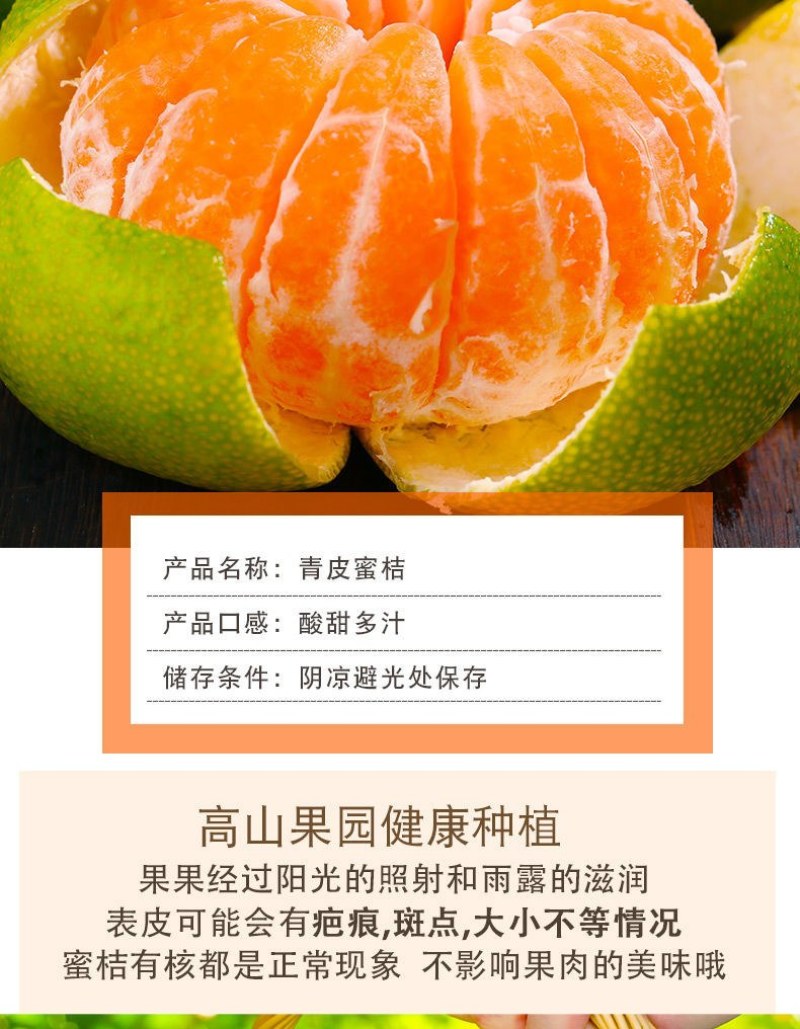 包邮【当天现摘】橘子水果新鲜薄皮无籽桔子酸甜蜜橘水果青皮