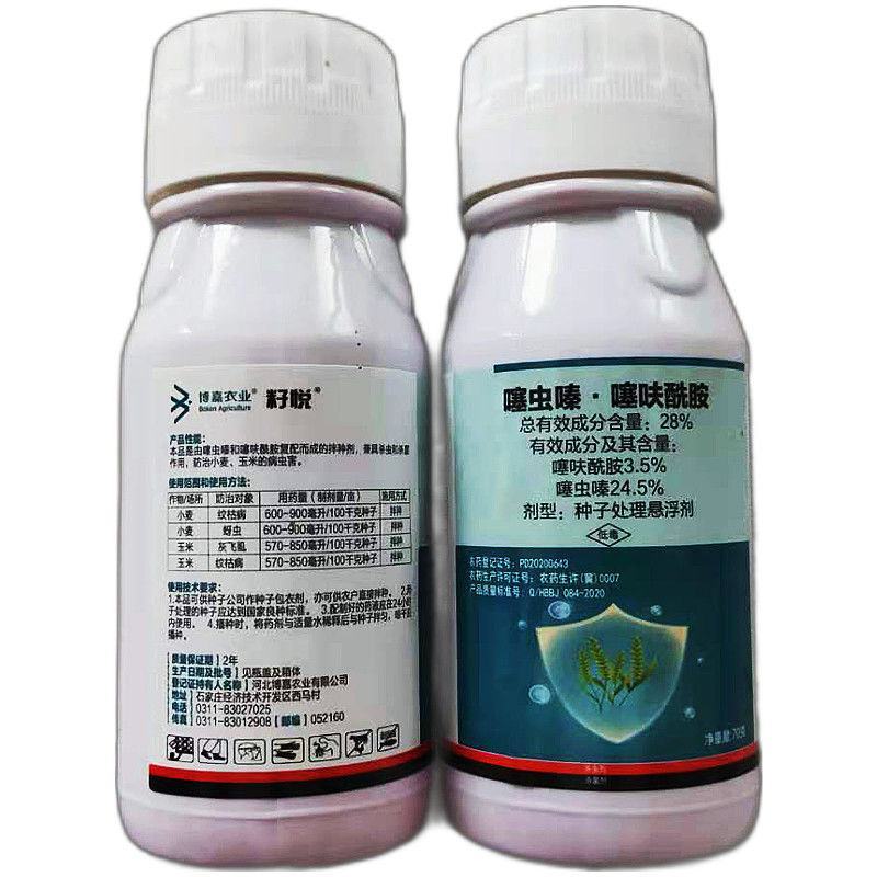 28%噻虫嗪噻呋酰胺种子处理悬浮剂批发零售