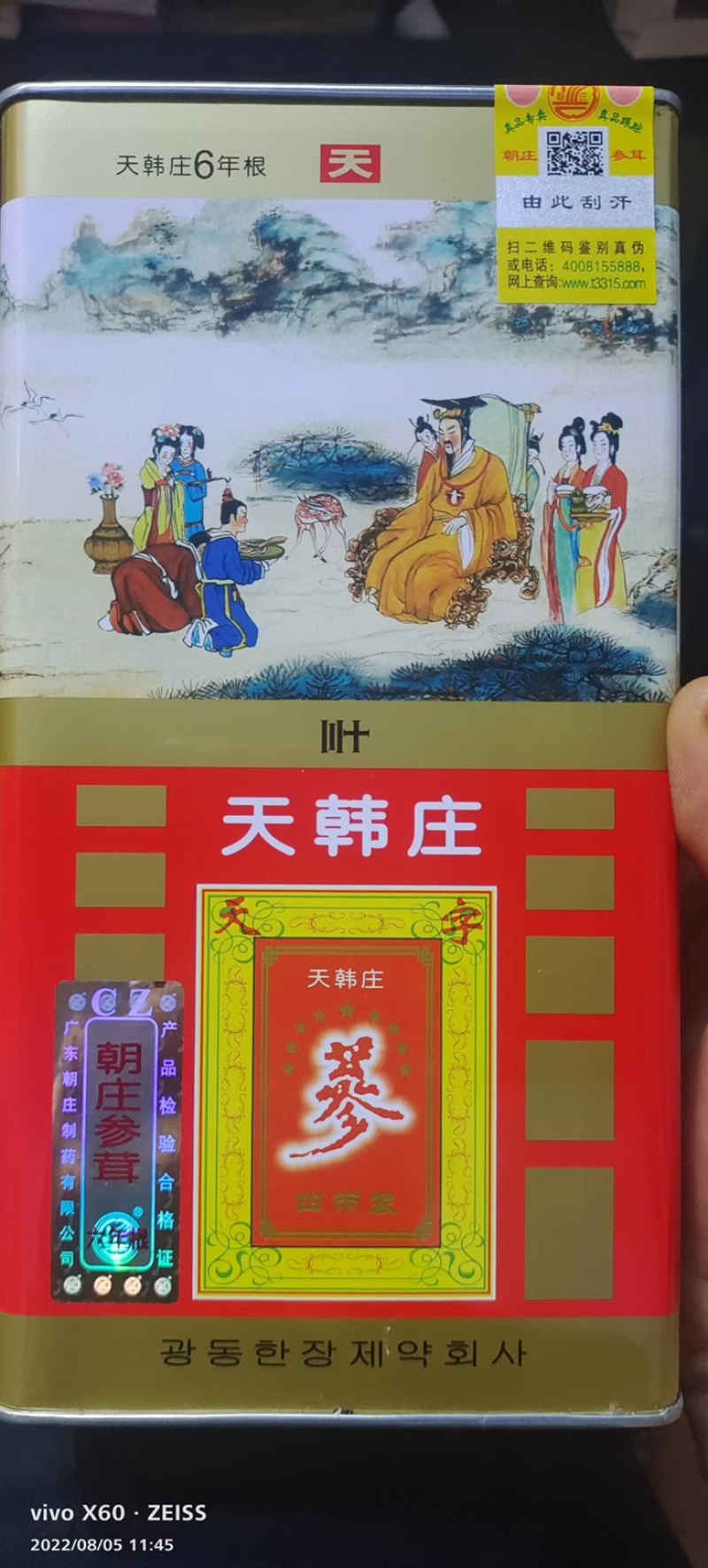 高丽参、天韩庄正品、一手货源、大量批发包邮