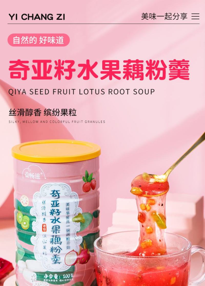 奇亚籽水果藕粉羹里边添加火龙果500g桶装