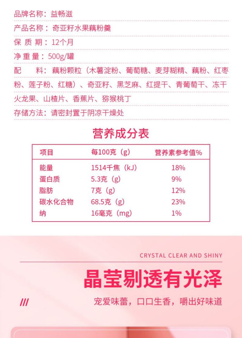 奇亚籽水果藕粉羹里边添加火龙果500g桶装
