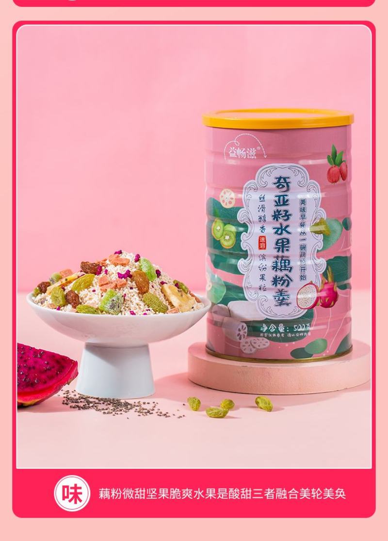 奇亚籽水果藕粉羹里边添加火龙果500g桶装