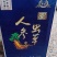【3斤葫芦大坛装】52度长白山人参枸杞酒滋补养生纯粮白酒