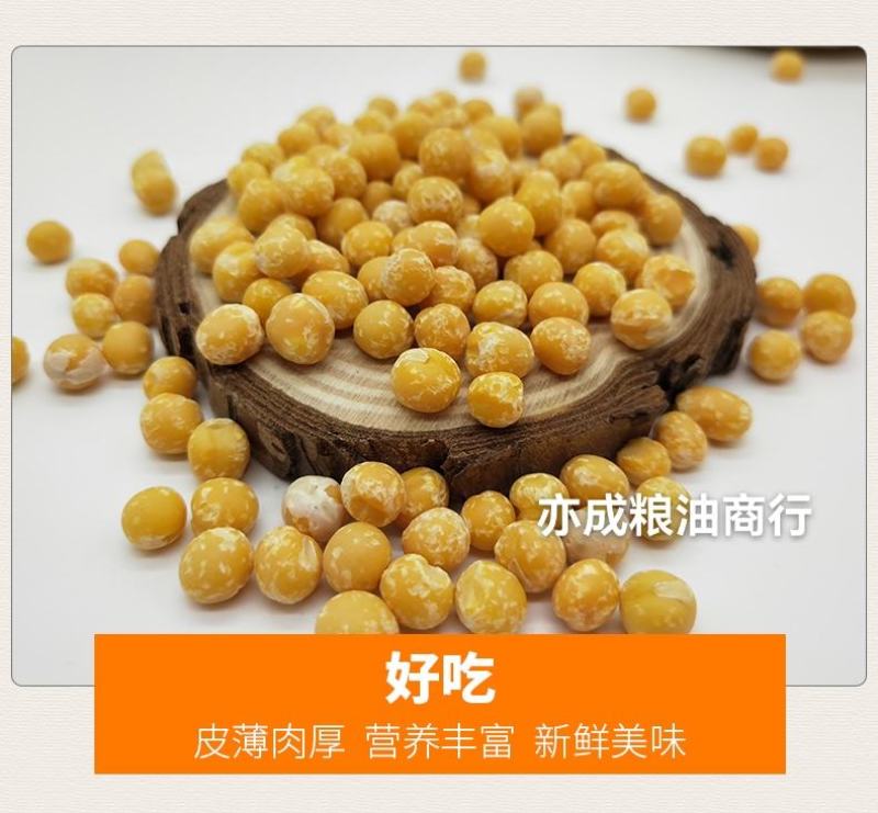 黄豌豆去皮白豌豆脱皮生干豌豆豌杂面原料五谷杂粮