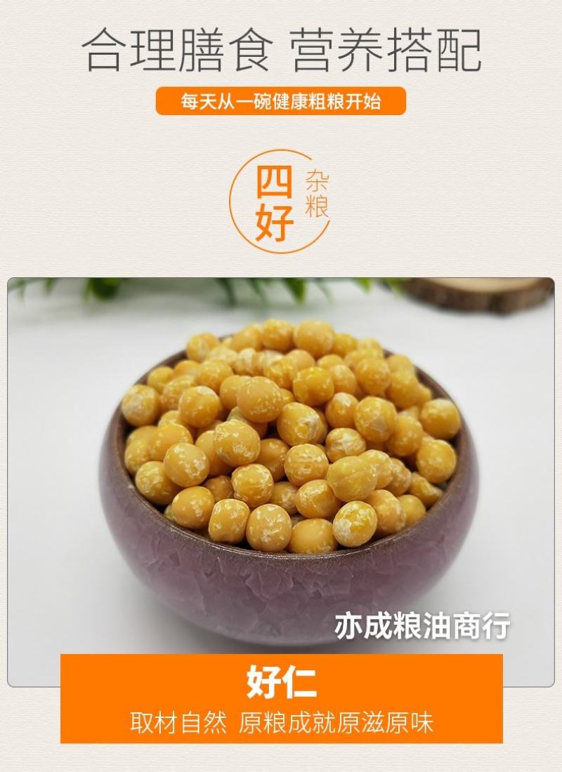 黄豌豆去皮白豌豆脱皮生干豌豆豌杂面原料五谷杂粮