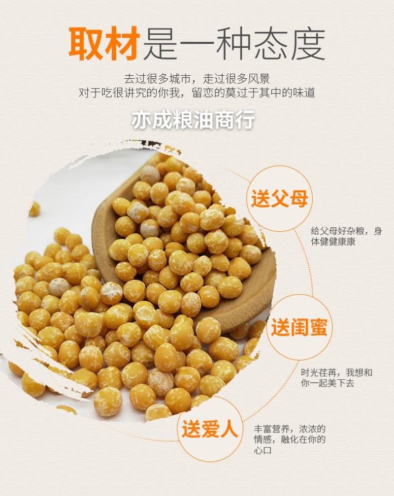 黄豌豆去皮白豌豆脱皮生干豌豆豌杂面原料五谷杂粮