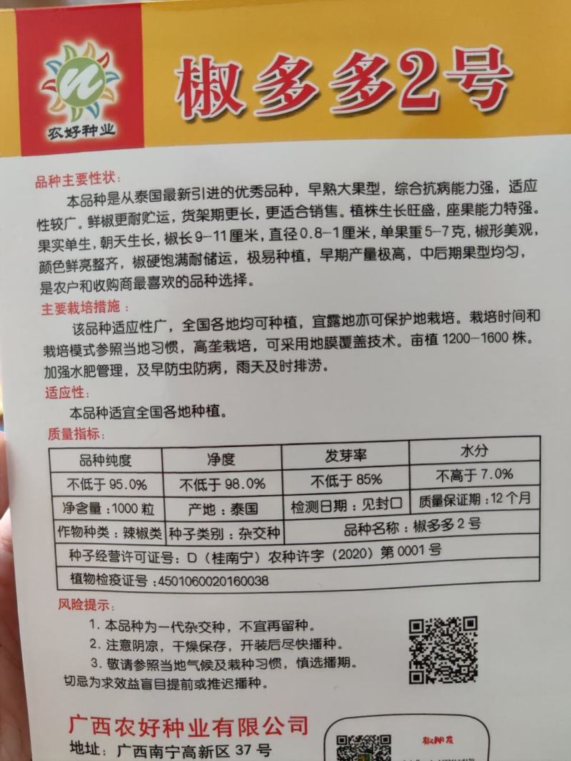 椒多多2号朝天椒辣椒种子1000粒