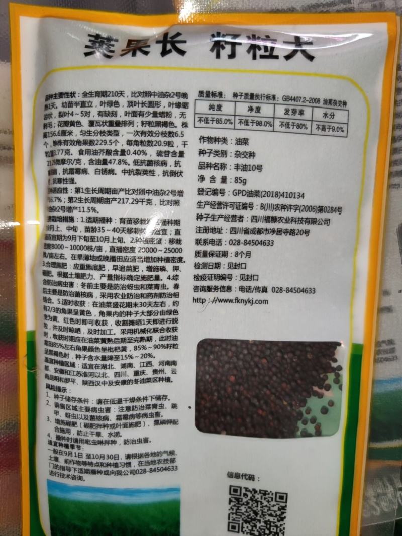 沣油777杂交油菜种子，荚果长籽粒大，高产550斤