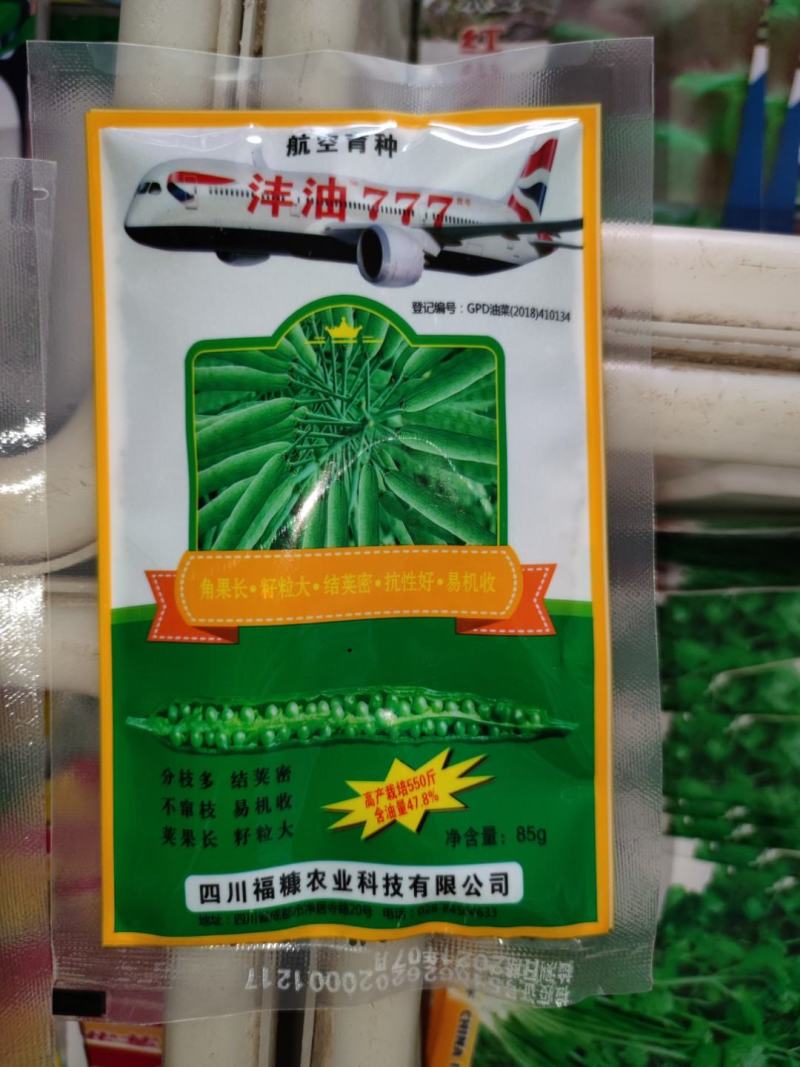 沣油777杂交油菜种子，荚果长籽粒大，高产550斤