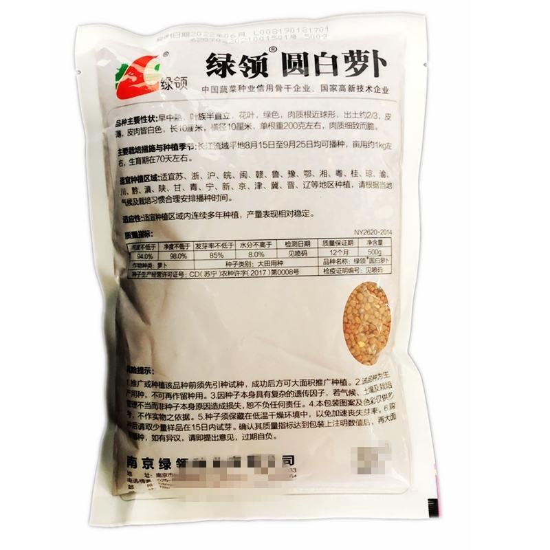 绿领圆白萝卜种子一斤装