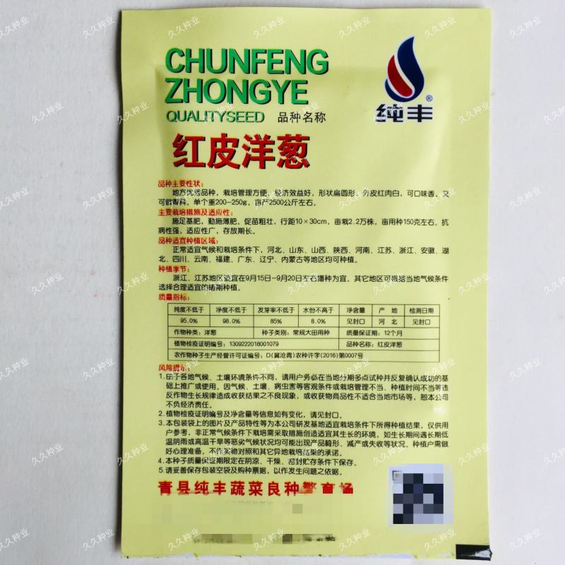 纯丰红皮洋葱种子商品性好适应性强洋葱种子农家春秋季播蔬菜