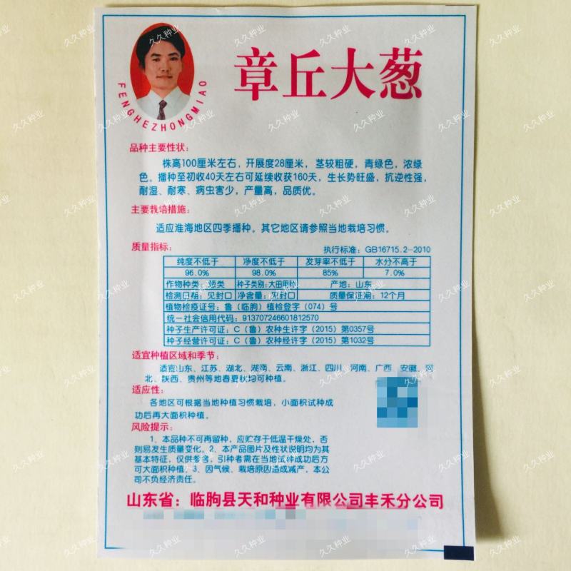 章丘大葱种子耐湿耐寒丰产大葱种子农家菜园四季田园春秋蔬菜