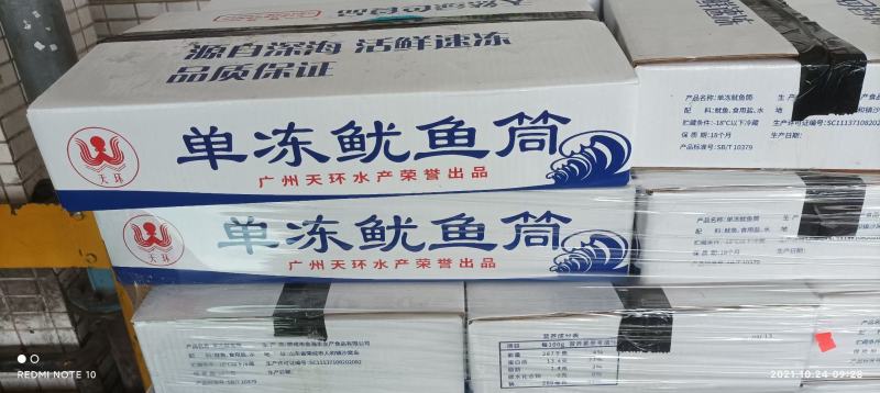 鱿鱼筒毛重8斤净重7斤工厂直销