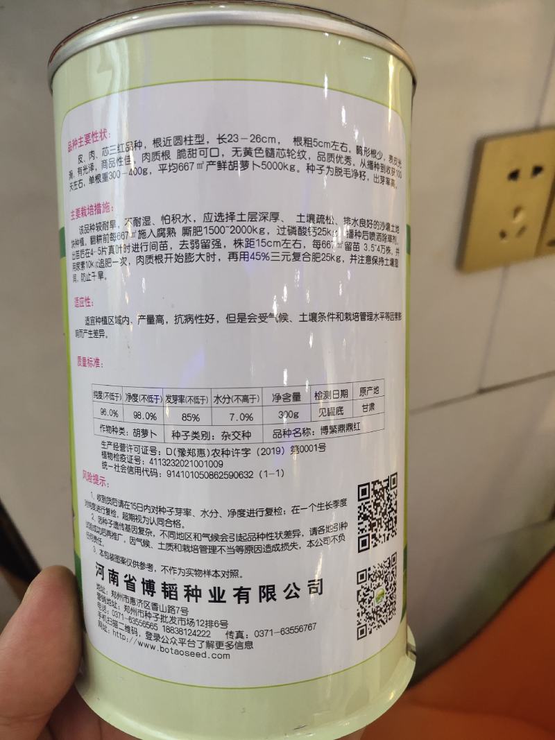 博繁鼎鼎红胡萝卜种子三红胡萝卜种子商品性强亩产1万斤以上