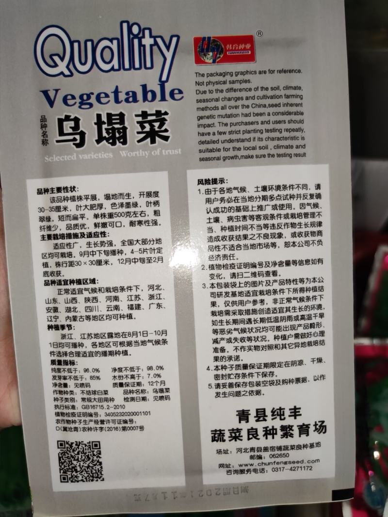 乌塌菜种子，10克