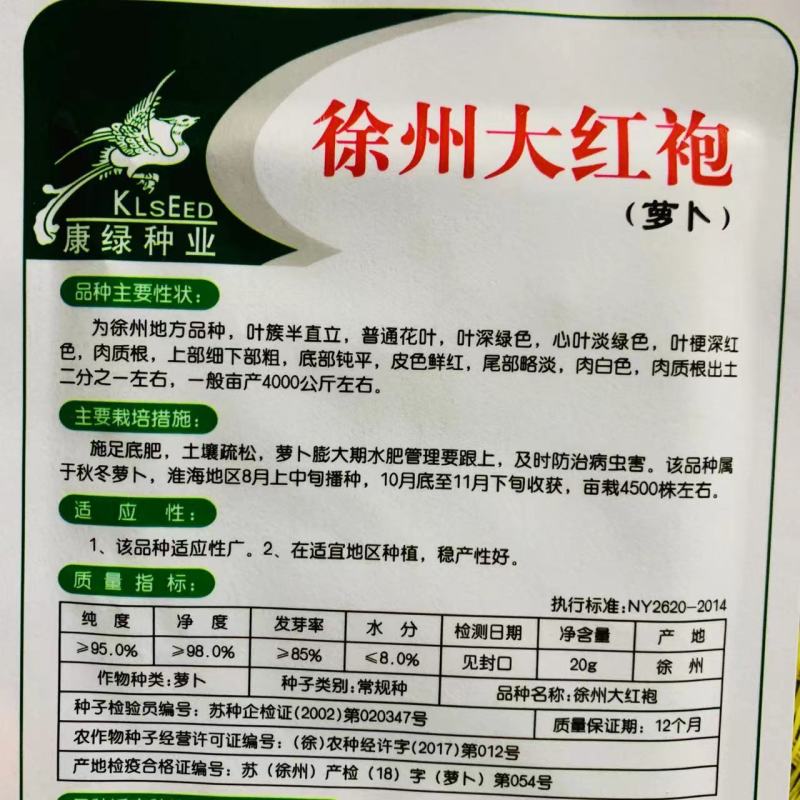 徐州地方特色农家品种徐州大红袍萝卜种子花叶皮色鲜红肉白