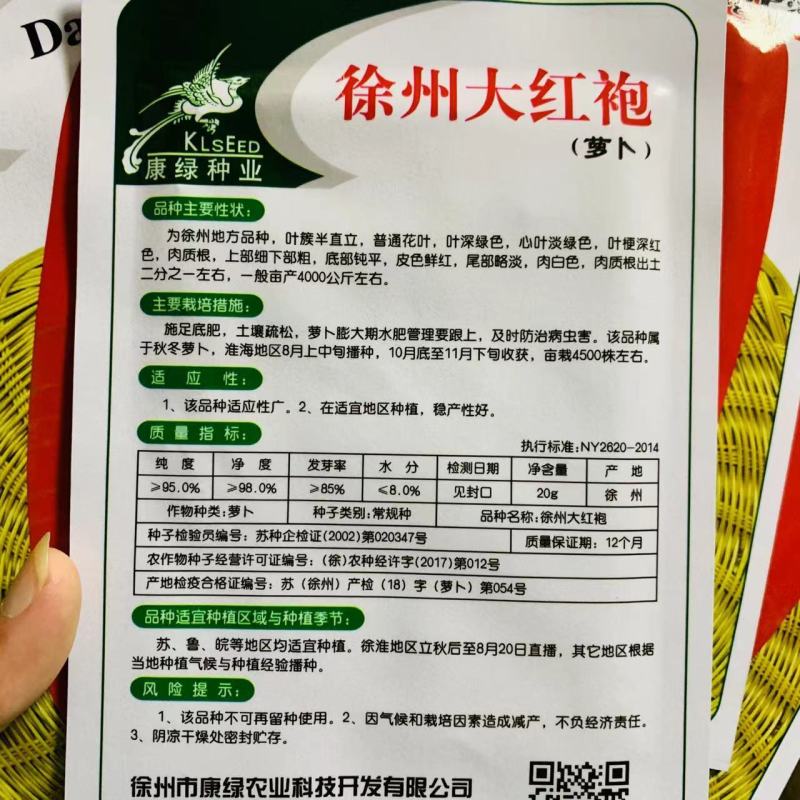 徐州地方特色农家品种徐州大红袍萝卜种子花叶皮色鲜红肉白