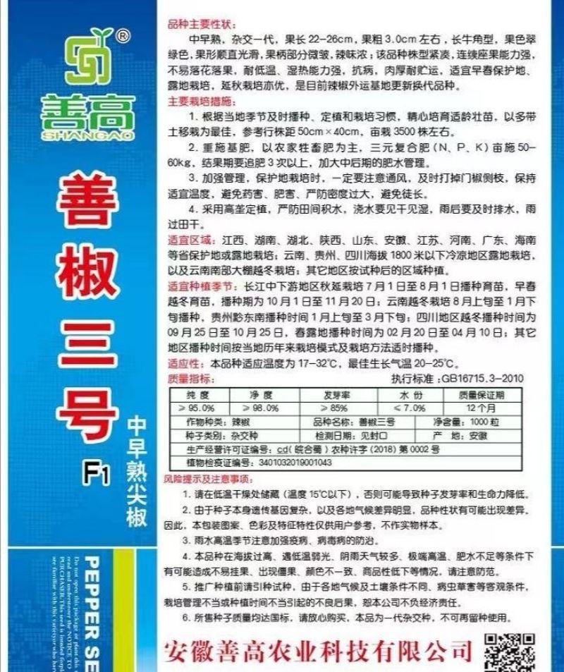善椒十五号早熟软皮尖椒种子，1000粒