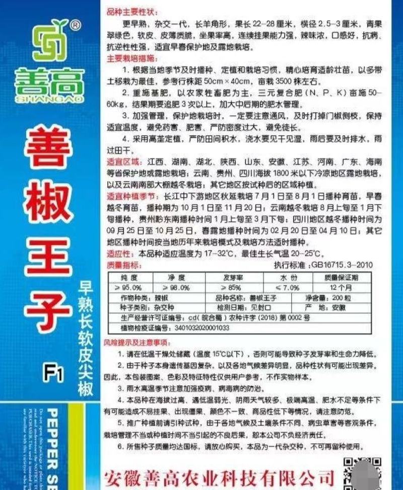 善椒十五号早熟软皮尖椒种子，1000粒