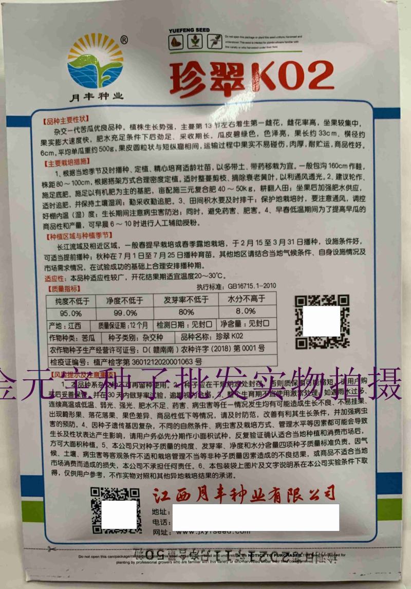 珍翠k30杂交苦瓜种子，10克