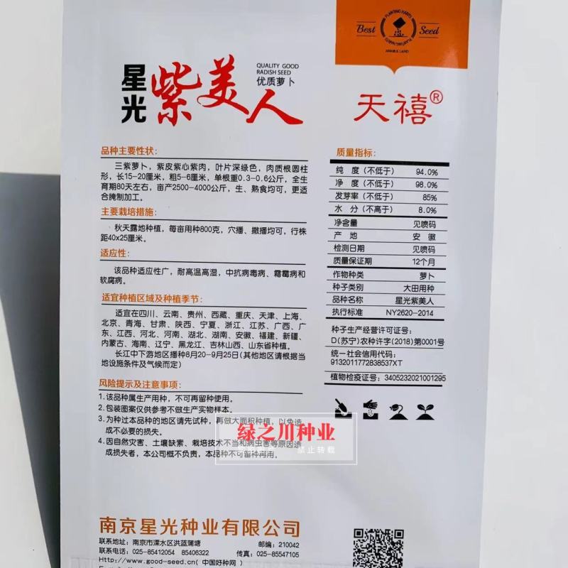 优质三紫萝卜种子星光紫美人萝卜种子紫皮紫肉萝卜种籽