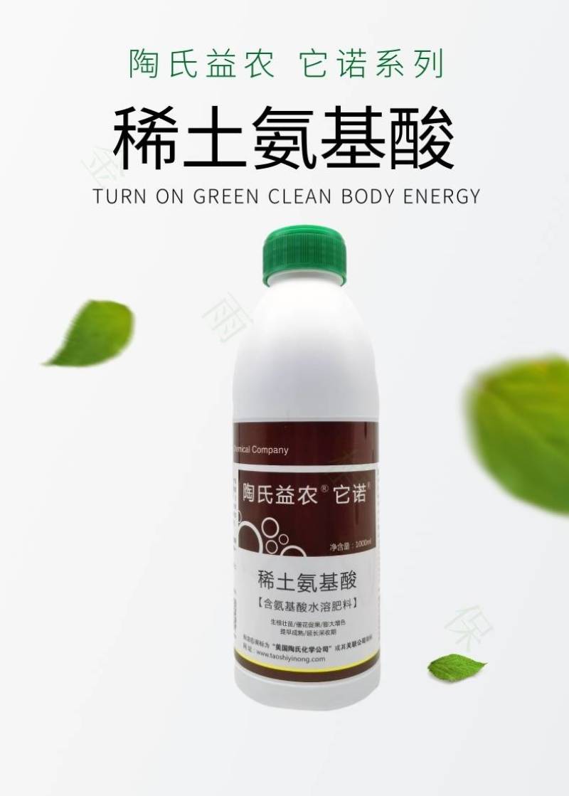 稀土水溶肥氨基酸陶氏益农叶绿保花保果膨大植物生长叶面肥料