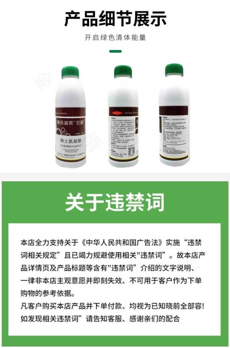稀土水溶肥氨基酸陶氏益农叶绿保花保果膨大植物生长叶面肥料