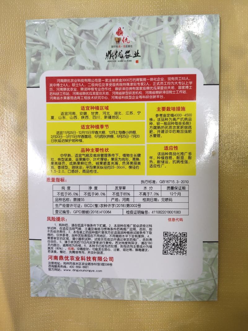 鼎辣55线椒种子香辣光滑顺直囗感好青熟产量高耐湿热