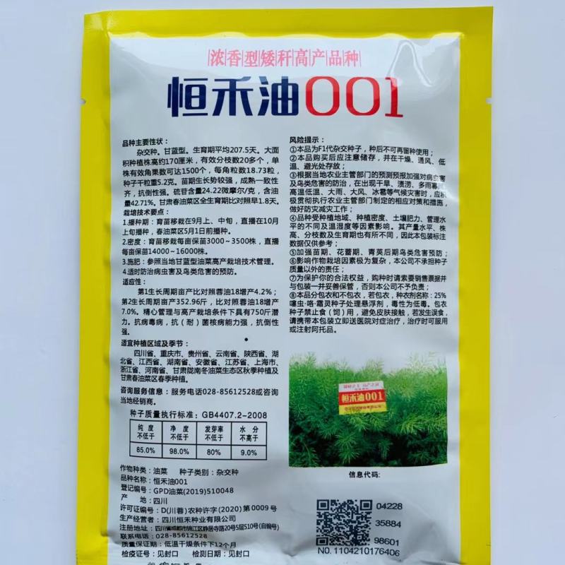 高产杂交油菜种子抗倒性强含油量高分支多