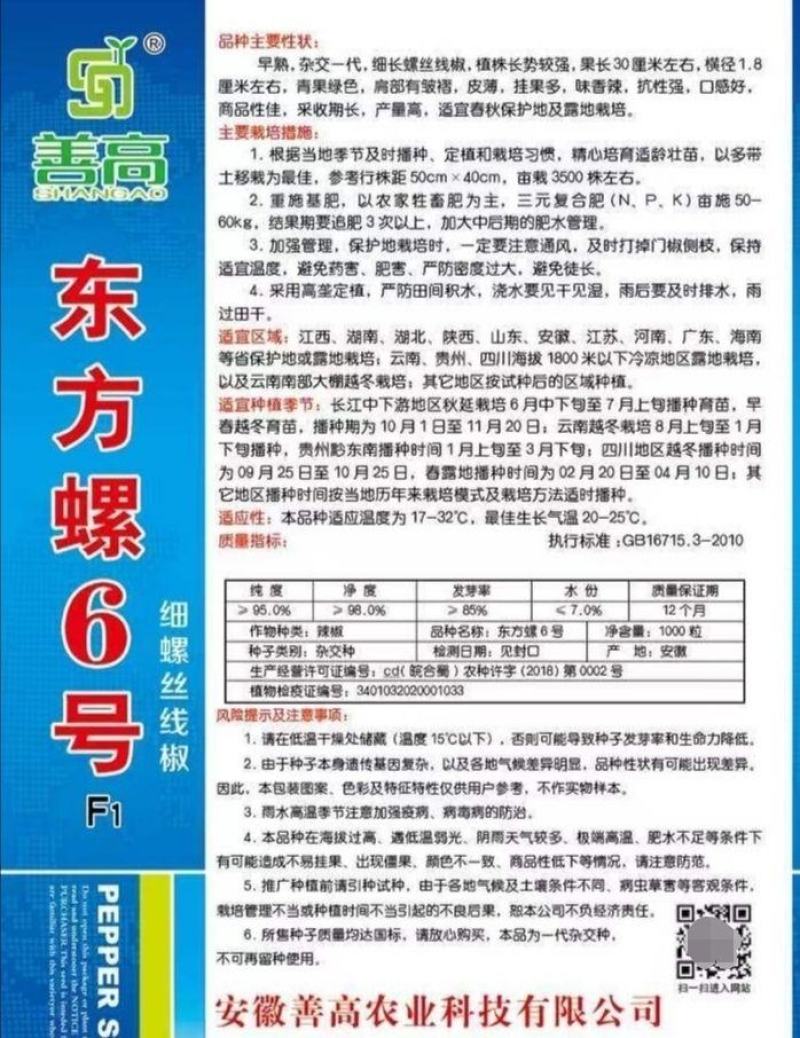 东方螺6号细螺丝线椒种子，1000粒