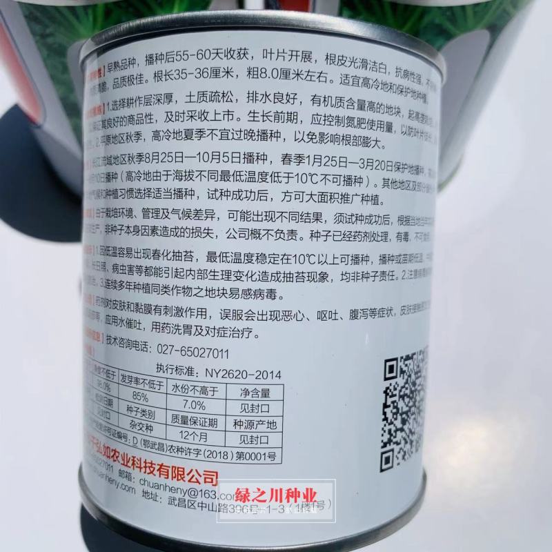 韩国进口杂交白萝卜种子春雪莲白萝卜早熟春秋白萝卜种籽