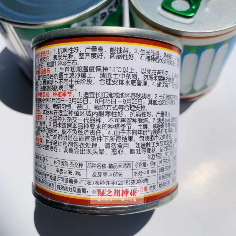 精品天鸿春白萝卜种子耐抽苔春秋两季专用萝卜种子产量高