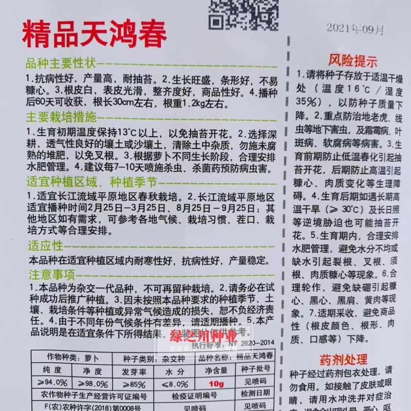精品天鸿春白萝卜种子耐抽苔春秋两季专用萝卜种子产量高