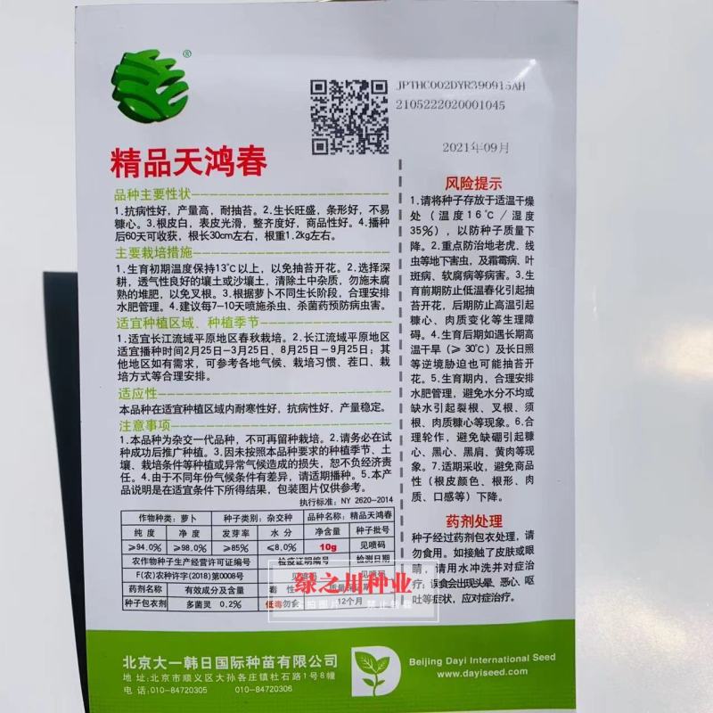 精品天鸿春白萝卜种子耐抽苔春秋两季专用萝卜种子产量高