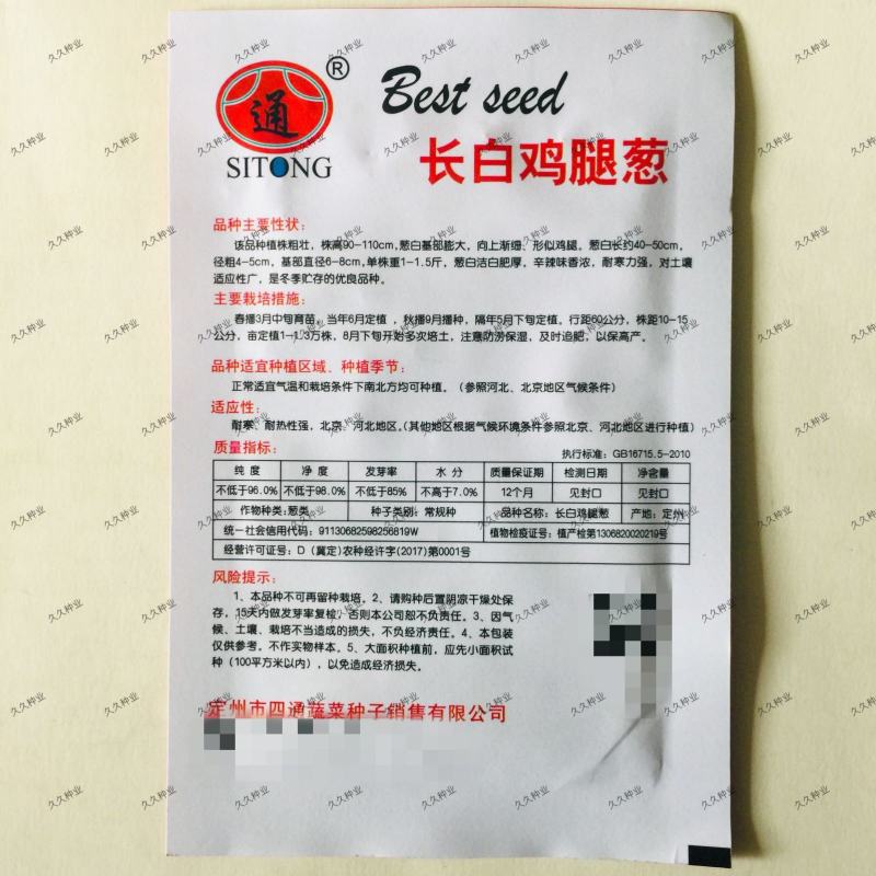 长白鸡腿葱大头葱香葱种子四季播蔬菜种孑长白疙瘩大葱籽