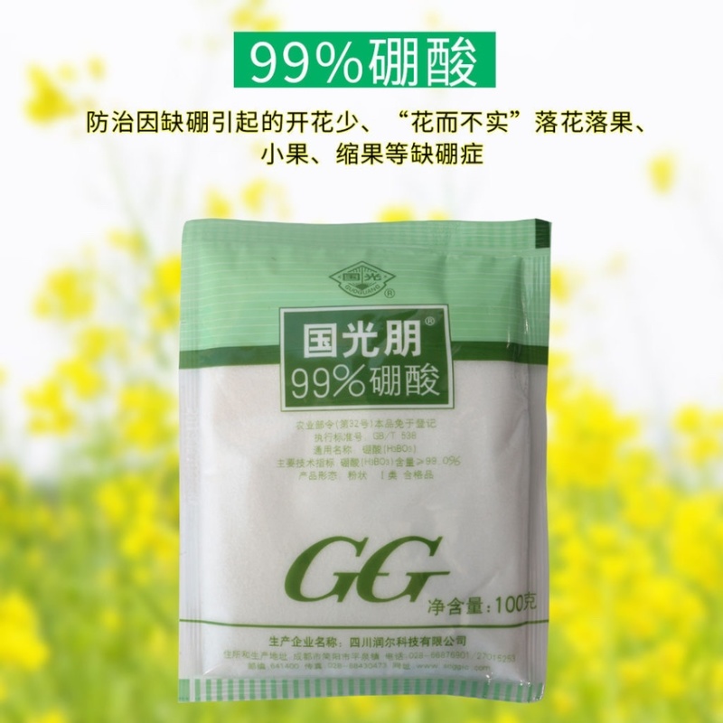 国光硼肥99%硼酸果树蔬菜叶面肥水溶肥促花芽保花保果