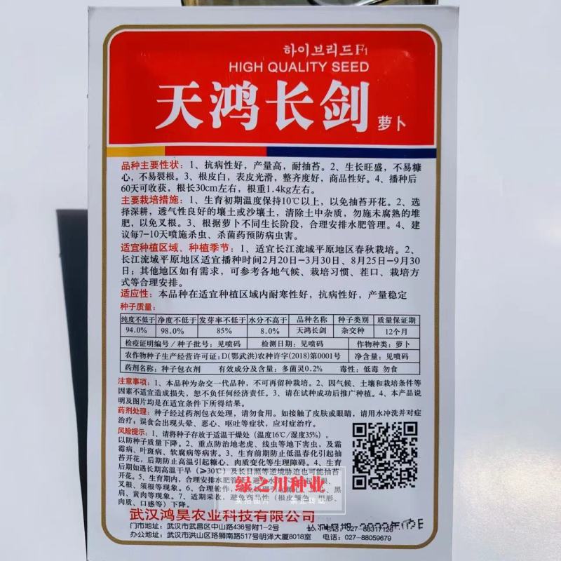 天鸿长剑白萝卜种子抗病高产，耐抽苔不易糠心，根皮白