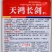 天鸿长剑白萝卜种子抗病高产，耐抽苔不易糠心，根皮白