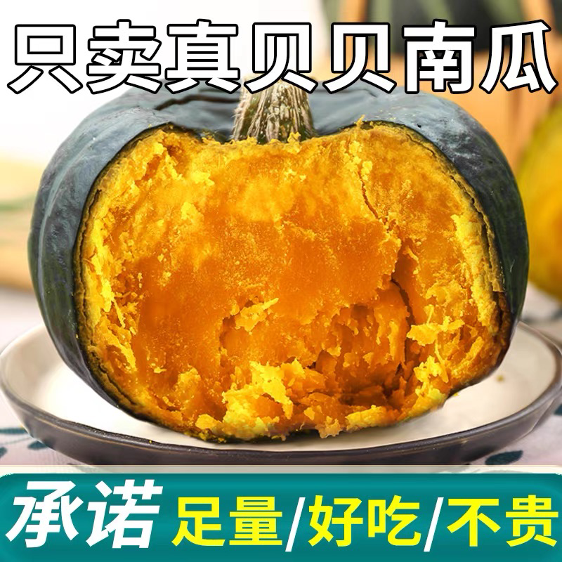 【一件代发】正宗贝贝南瓜老瓜麻籽/惠和/进口粉面香甜