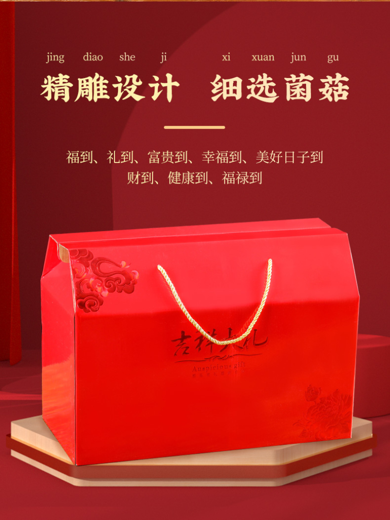 山珍干货礼盒菌菇礼盒装羊肚菌姬松茸云南野生菌大礼包年货送