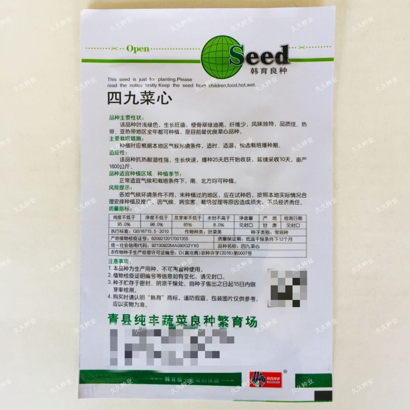 四九菜心种子抗热耐湿生长快农家菜园四季田园春夏秋播